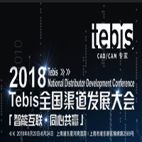 2018 Tebis全國渠道發展大會邀請函