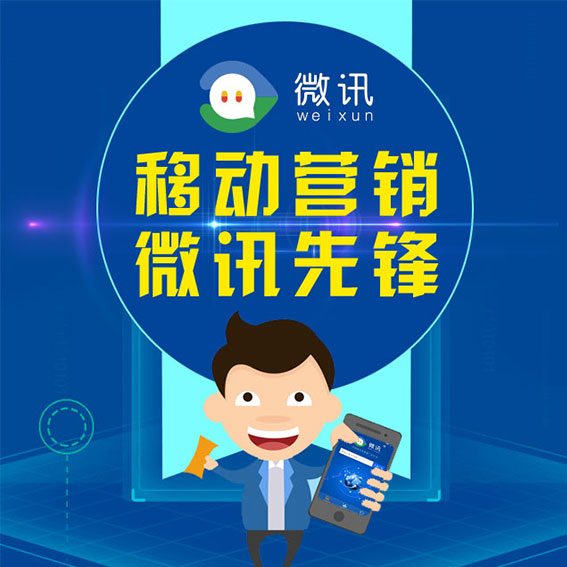 微讯科技全国招商