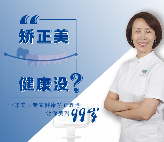 【8.12亞非中美專家會診，3分鐘預(yù)知矯正效果】邀請函