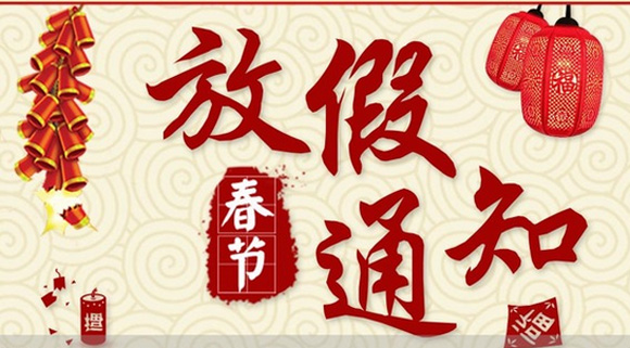 莘縣一中甘泉學校幼小部放假通知