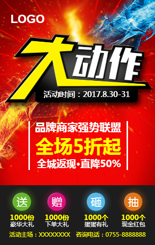 大動(dòng)作 家居聯(lián)盟 建材 家具 商場(chǎng) 品牌 折扣 龍靈設(shè)計(jì)