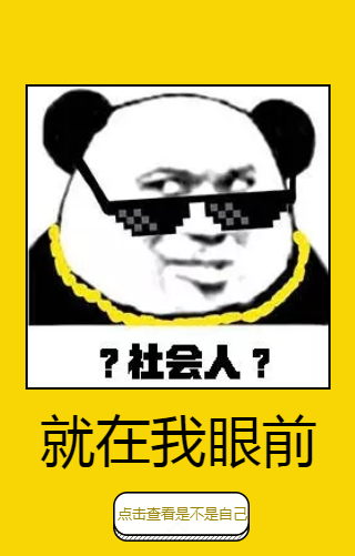 【快閃】創意炫酷社會人招聘