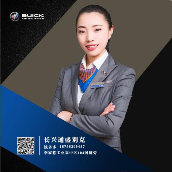 長(zhǎng)興通盛別克-錢多多