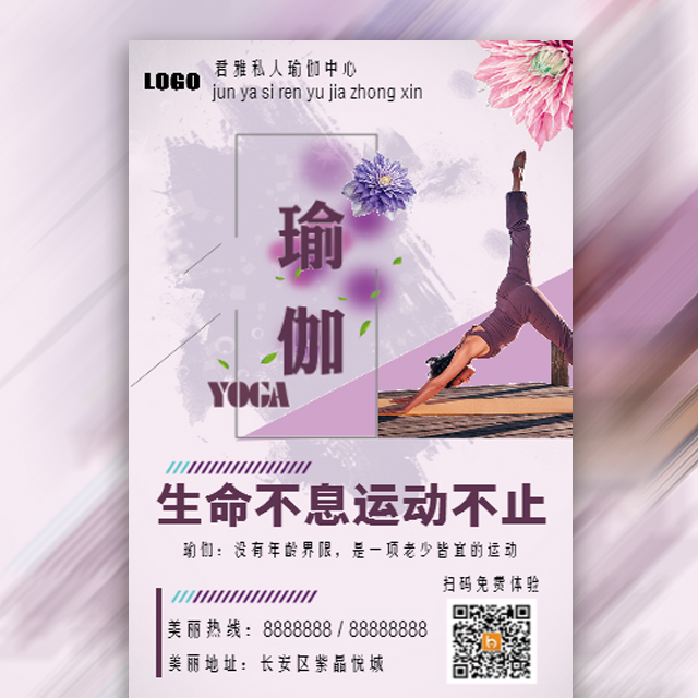 梵·瑜伽 健身运动瑜伽训练宣传培训招生