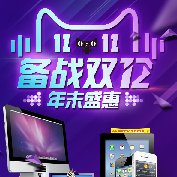 双十二电商促销