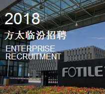 2018方太临汾招聘