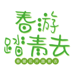 電客車一隊(duì)團(tuán)隊(duì)活動(dòng)