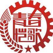 共青團活動——新年小目標(biāo)