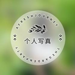 個(gè)人成長(zhǎng)記錄