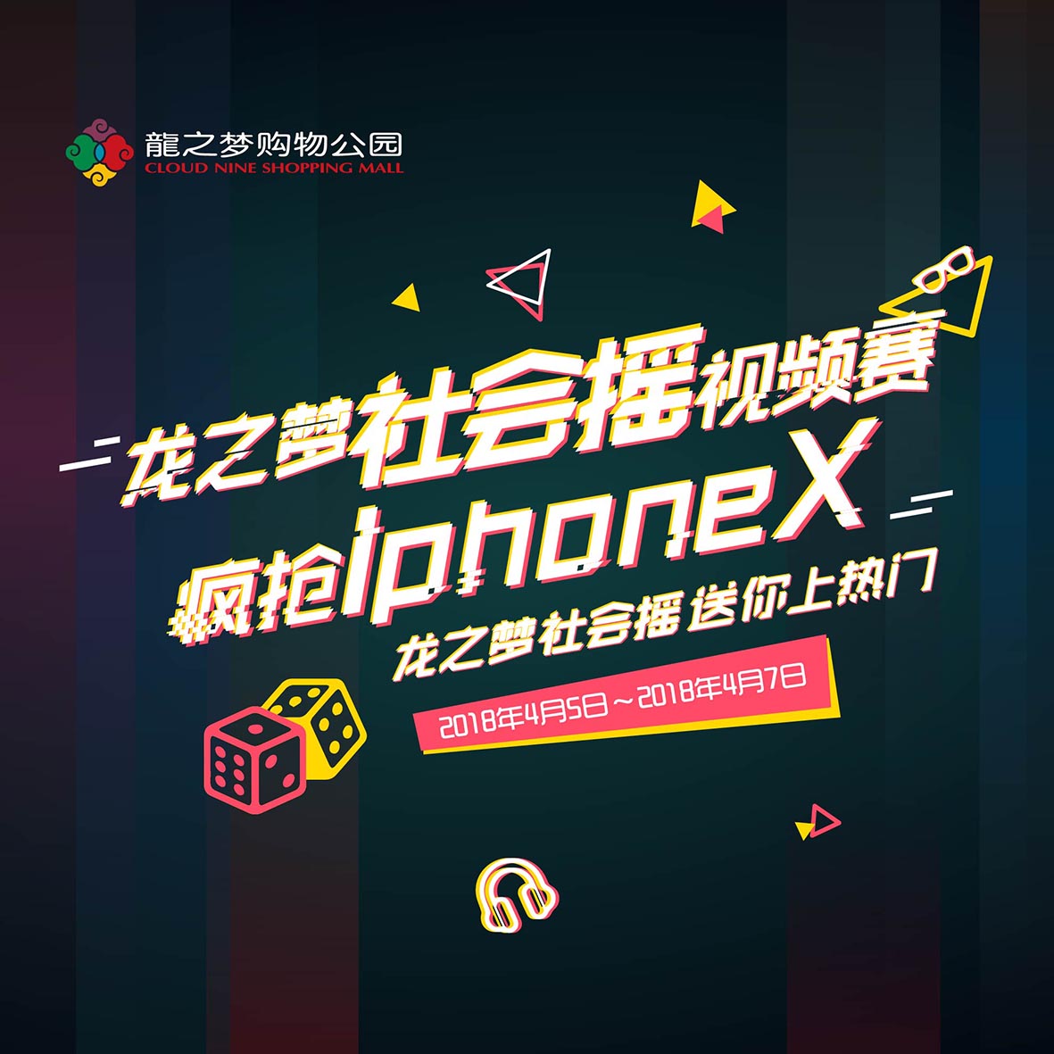 龍之夢社會搖 送你上熱門