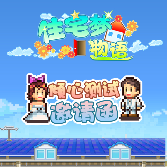 《藍天飛行隊物語》飛行員邀請函