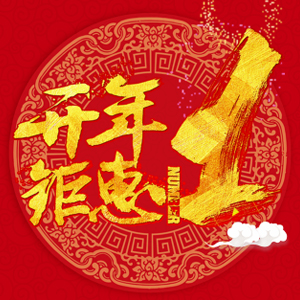 金螳螂·家 新春钜惠 开年大促
