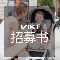 VIKI威凱嬰兒推車招募令