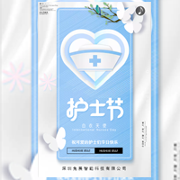 512国际护士节活动宣传邀请函5.12国际护士节活动医院护士