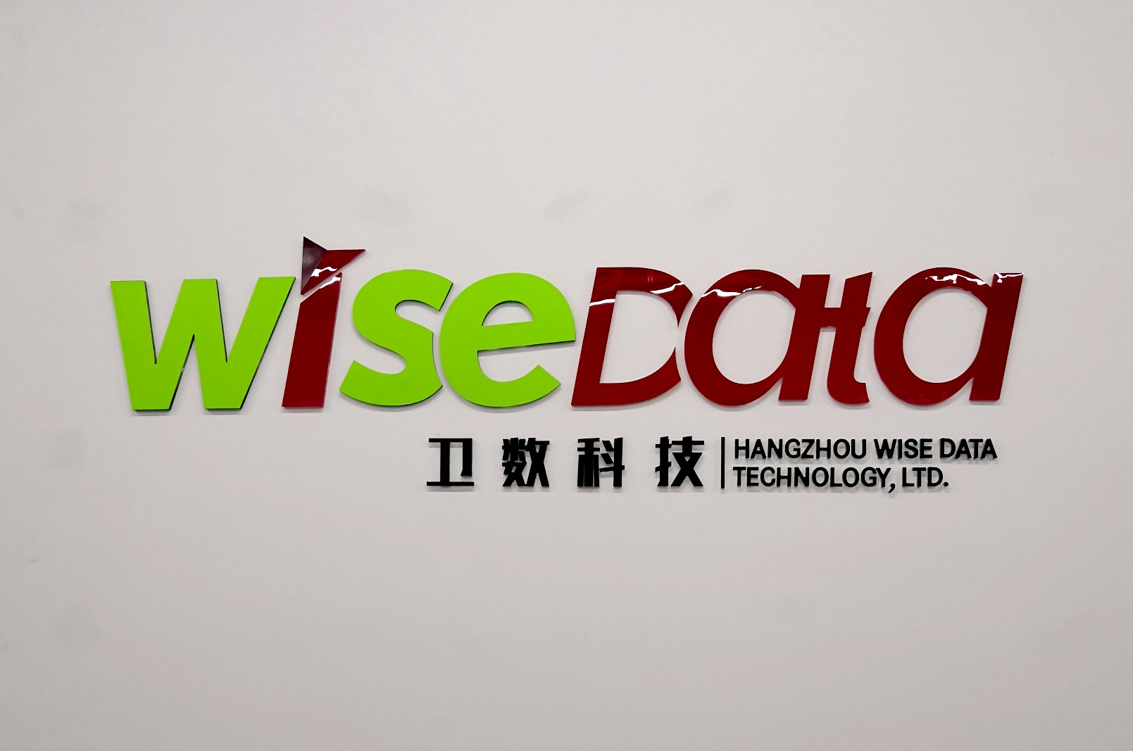 杭州卫数信息科技有限公司01