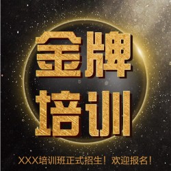 金牌培訓(xùn)教育招生雙休日培訓(xùn)音樂培訓(xùn)班周日培訓(xùn)老師培訓(xùn)學(xué)校培訓(xùn)