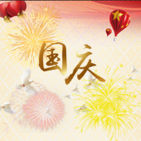 河北勤達建材科技有限公司祝您國慶節(jié)快樂