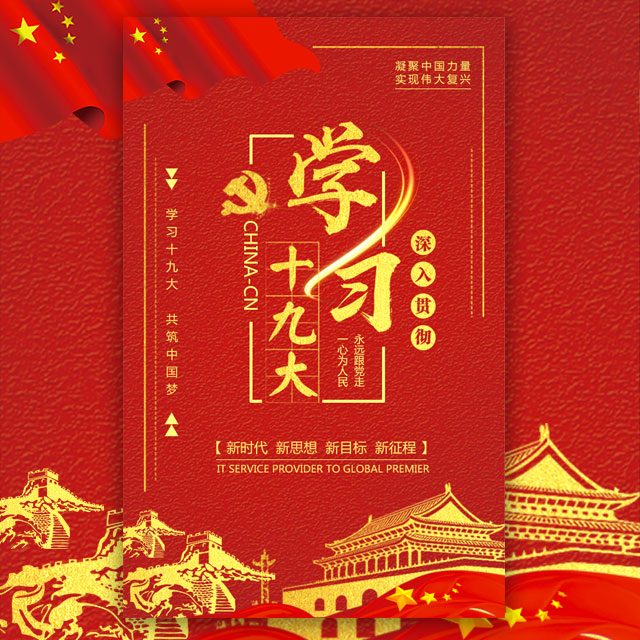 學習十九大——十九大報告中金融業機會與使命