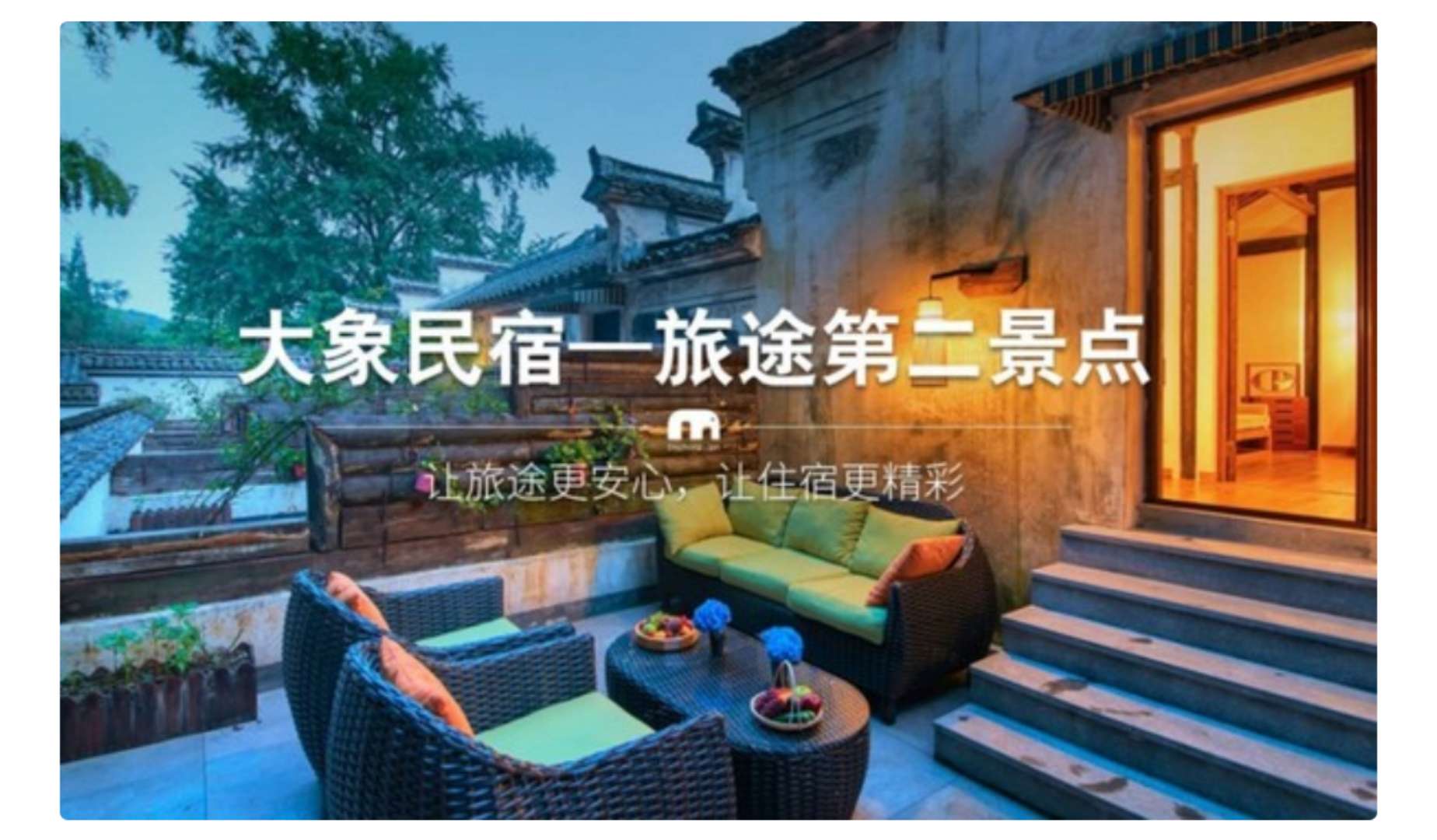 大象民宿全国招聘