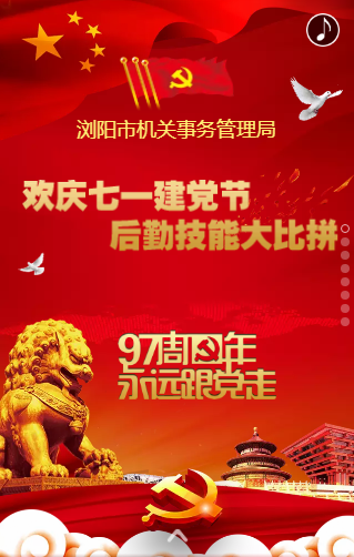 歡慶七一建黨節(jié)  后勤技能大 比拼