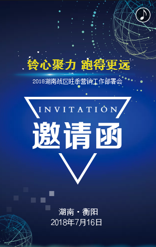 臺鈴2018湖南戰區旺季營銷工作部署會