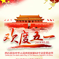 中國城鄉(xiāng)發(fā)展國際交流協(xié)會 五一祝福