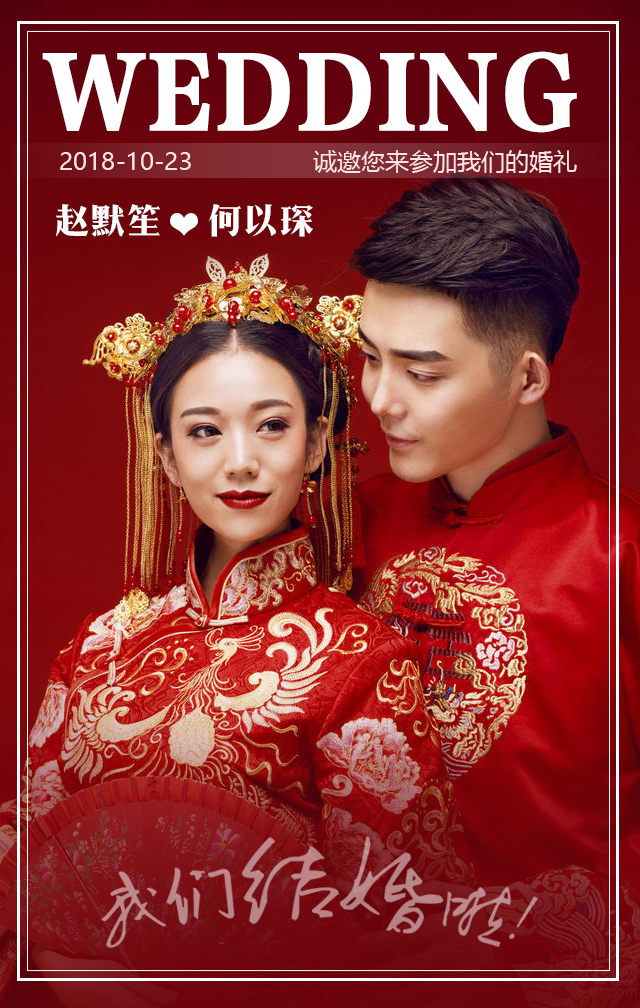 中國風(fēng)高端婚禮邀請函