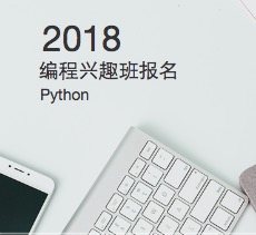 python青少年編程興趣班