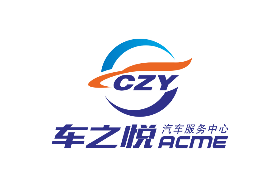 車之悅關于我們