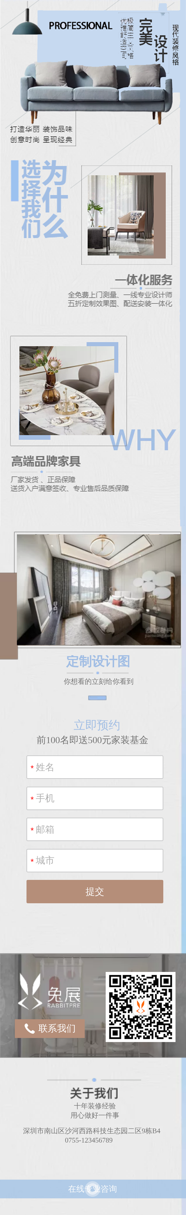 簡約風(fēng)格家裝行業(yè)廣告落地頁/產(chǎn)品介紹/輪播圖