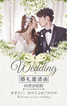 简约婚礼邀请函/韩式浪漫婚礼邀请函/婚礼邀请函