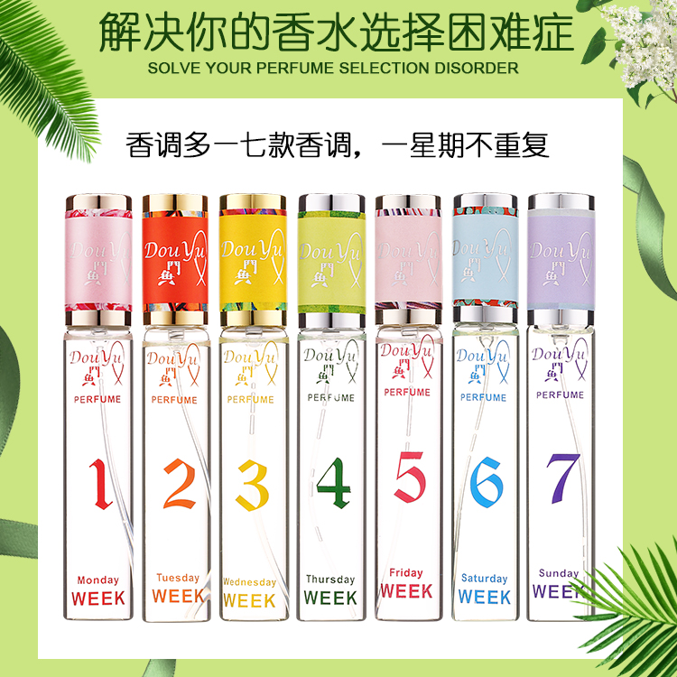 斗魚星期香水-7天不同香味