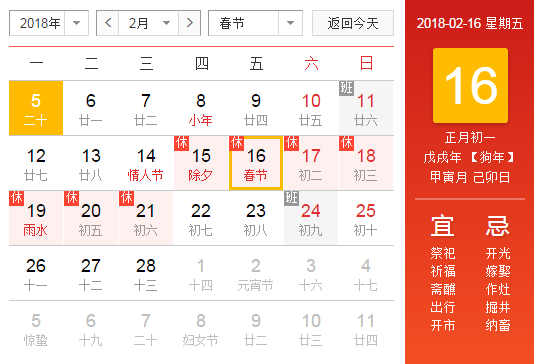 春節出行服務指南