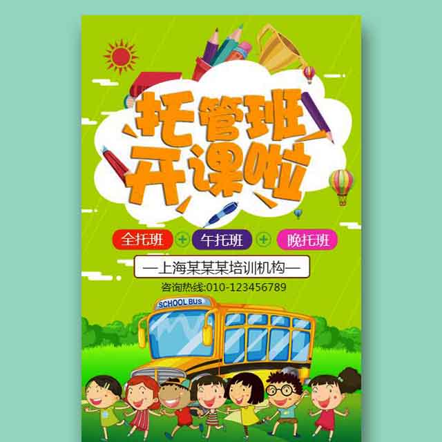 旭日托管中心招收全托、午托、晚托