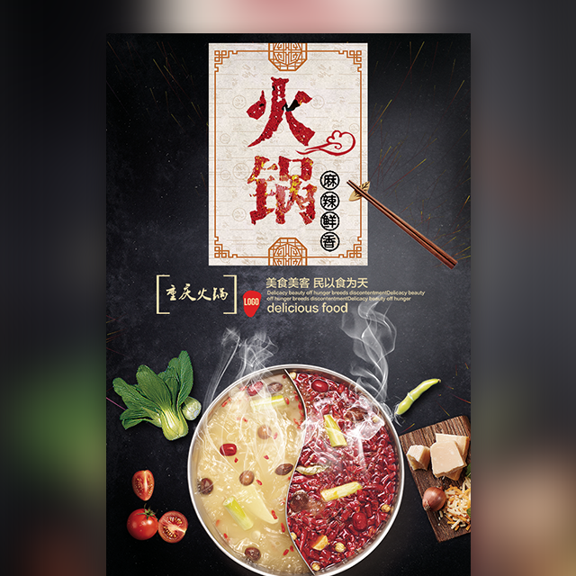 重慶火鍋經營干貨落地分享會