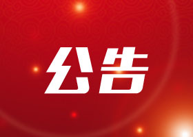关于调整我校五年制高职各专业最低录取控制分数线的公告