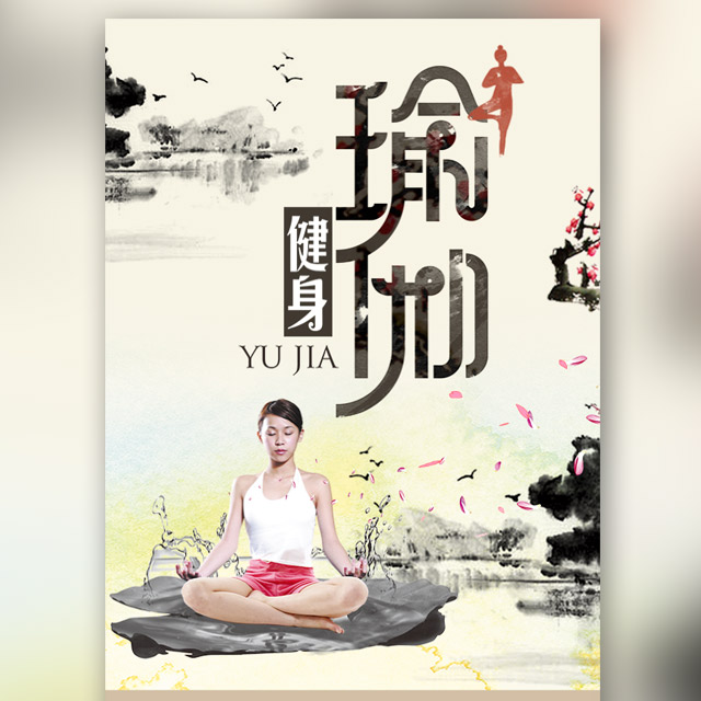 瑜伽排毒訓(xùn)練營