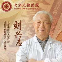 劉興志主任個(gè)人簡介