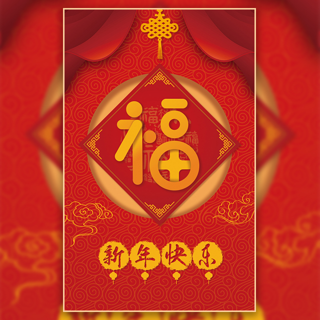 喜慶新年公司祝福賀卡/免費(fèi)