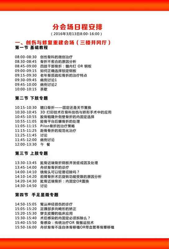 骨科年会邀请函