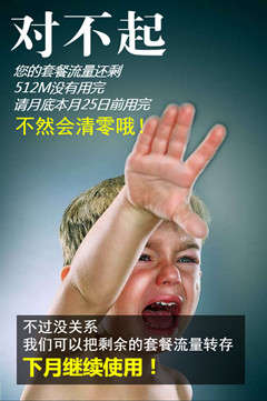 拒绝霸王条款！还你月余流量！