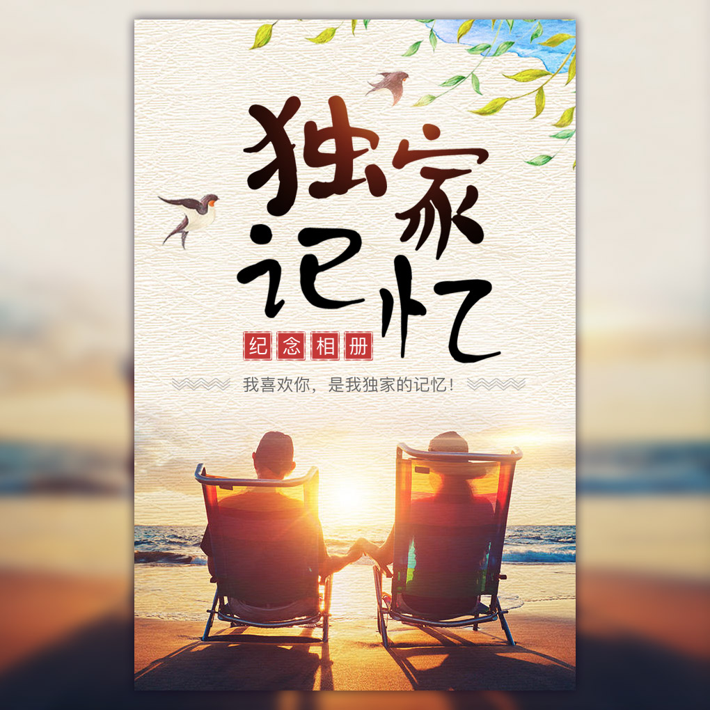 獨家記憶 音樂相冊 情人節(jié)表白紀念冊 旅行日記 畫冊