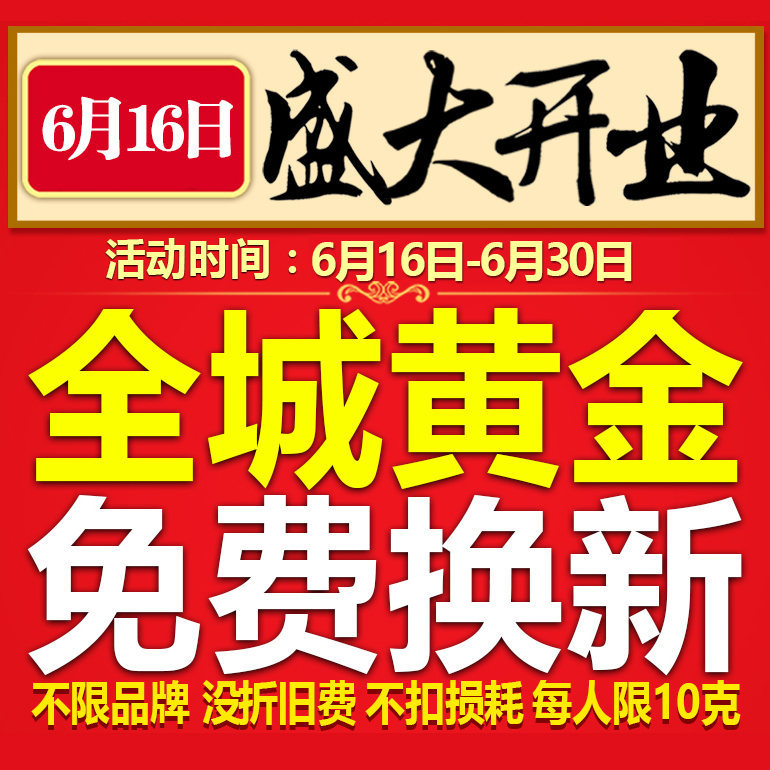 西安长缨西路老凤祥盛大开业