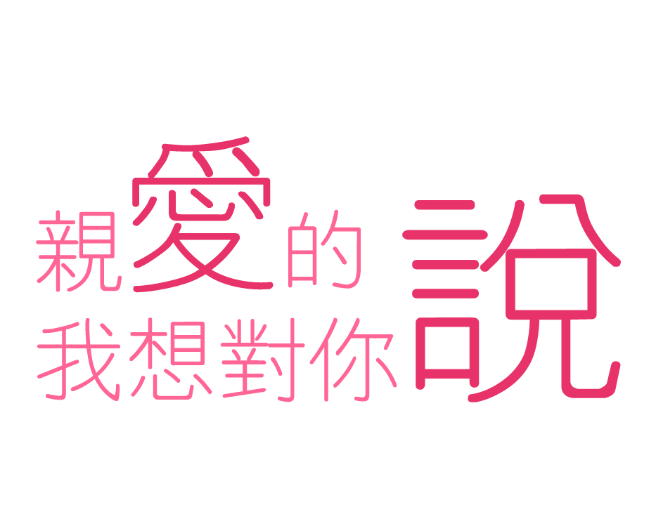 情人节表白模板