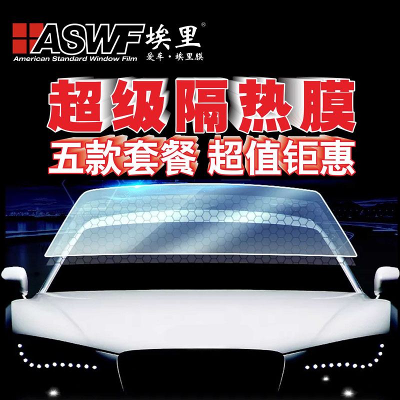 埃里超级隔热膜