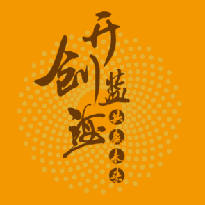 年會(huì)邀請(qǐng)函