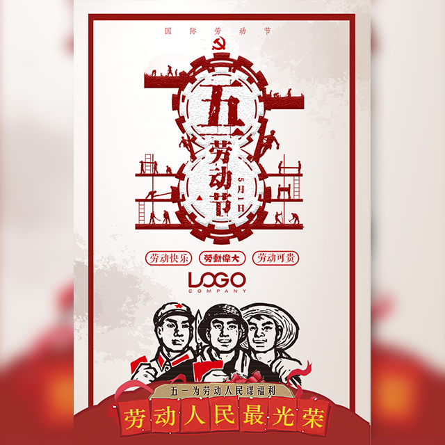 五一5.1企業品牌祝福
