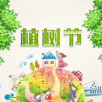 植樹節(jié)，環(huán)保從職場點滴做起