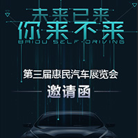 車展邀請(qǐng)函