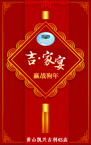【黄山凯兴】-吉家宴